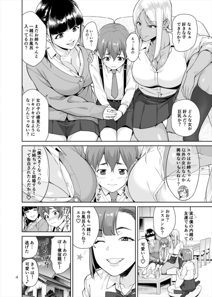 【エロ漫画】姉の親友のビッチな白黒ギャルJK達に公園で子供チンポをWフェラで扱かれてラブホで筆おろしされた少年がSEXの快楽にハマり風呂場で姉と近親相姦！