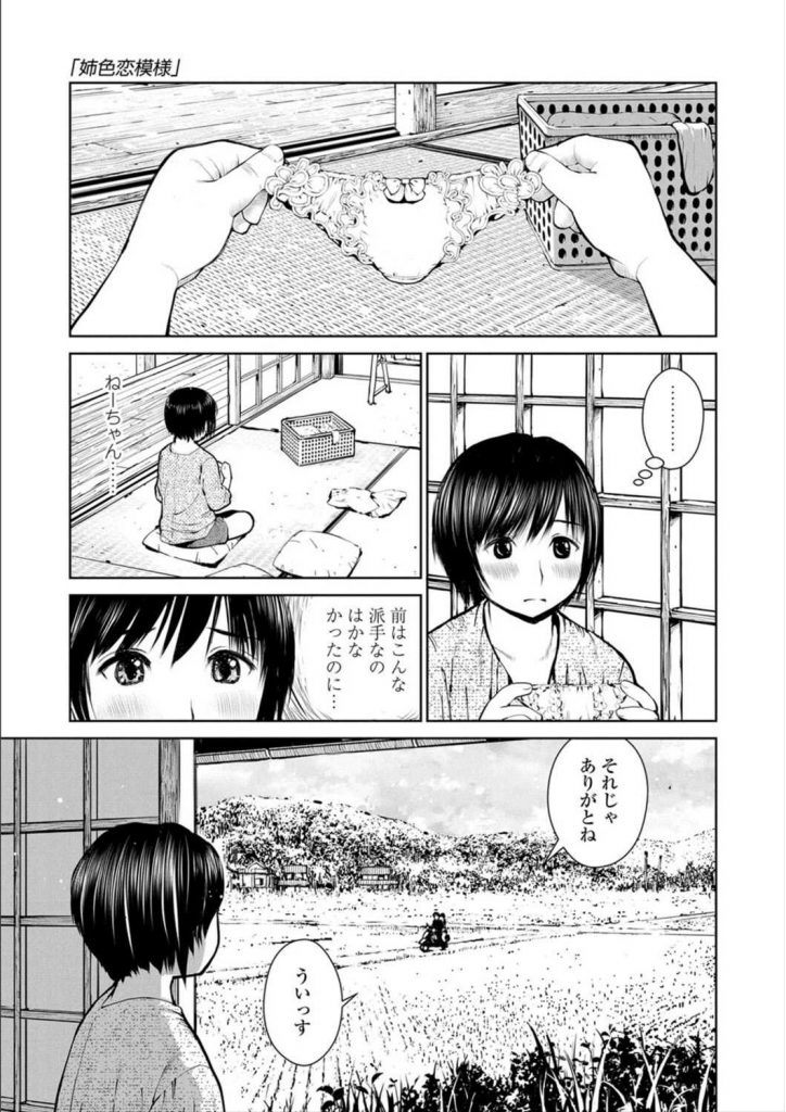 【エロ漫画】幼い頃から弟のショタチンポを弄って観察するボインなJK姉！弟が嫉妬してる姿が可愛くてSEXに誘い乳首を吸わせて手コキ抜きして近親相姦に及ぶ！