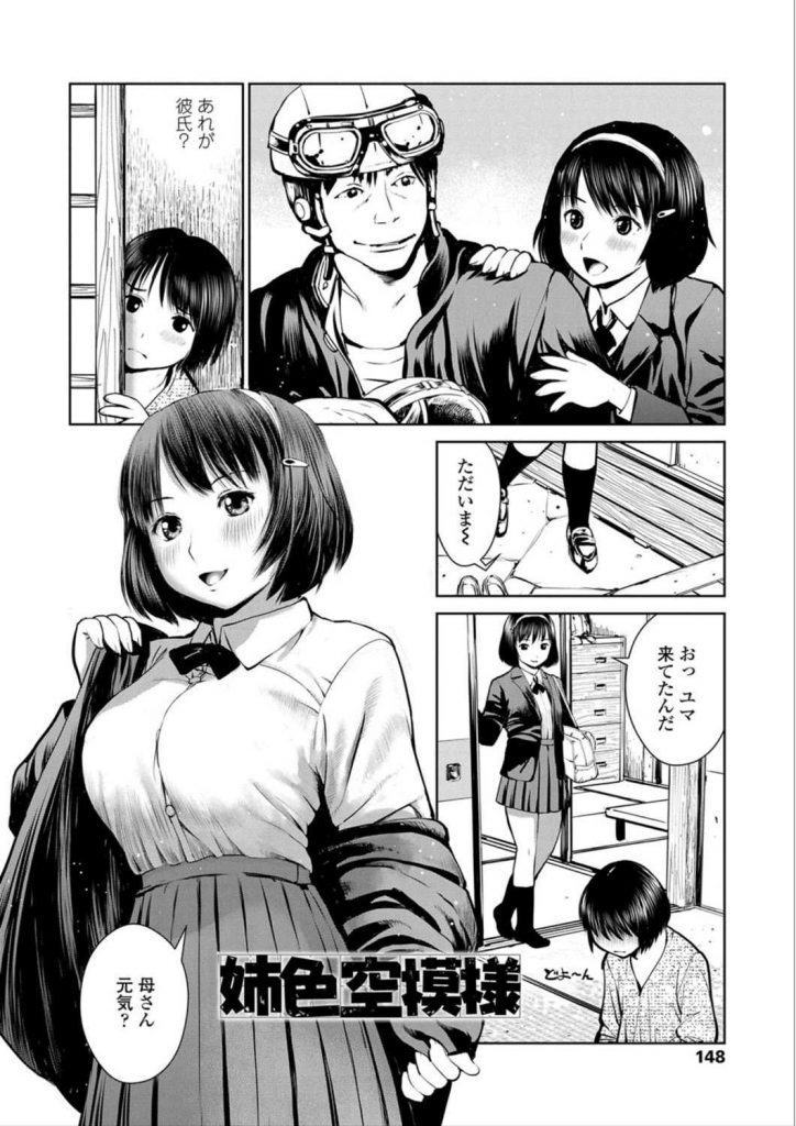 【エロ漫画】幼い頃から弟のショタチンポを弄って観察するボインなJK姉！弟が嫉妬してる姿が可愛くてSEXに誘い乳首を吸わせて手コキ抜きして近親相姦に及ぶ！