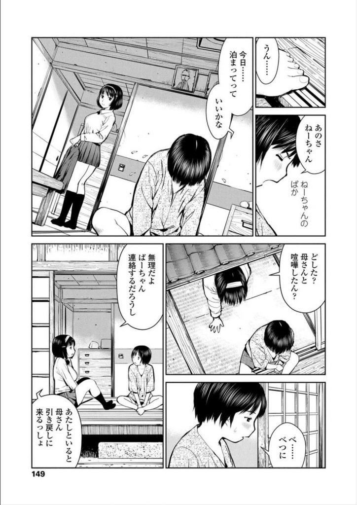 【エロ漫画】幼い頃から弟のショタチンポを弄って観察するボインなJK姉！弟が嫉妬してる姿が可愛くてSEXに誘い乳首を吸わせて手コキ抜きして近親相姦に及ぶ！