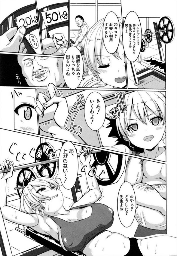 【エロ漫画】メタボおやじから脅迫されたムチムチボディの爆乳ジムトレーナー！調教トレーニングを強要されてセックス専用の淫乱ボディになり着床ファックでマーキングされる！