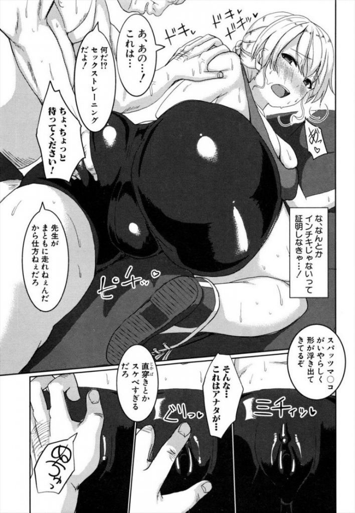 【エロ漫画】メタボおやじから脅迫されたムチムチボディの爆乳ジムトレーナー！調教トレーニングを強要されてセックス専用の淫乱ボディになり着床ファックでマーキングされる！