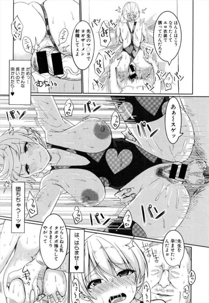 【エロ漫画】メタボおやじから脅迫されたムチムチボディの爆乳ジムトレーナー！調教トレーニングを強要されてセックス専用の淫乱ボディになり着床ファックでマーキングされる！