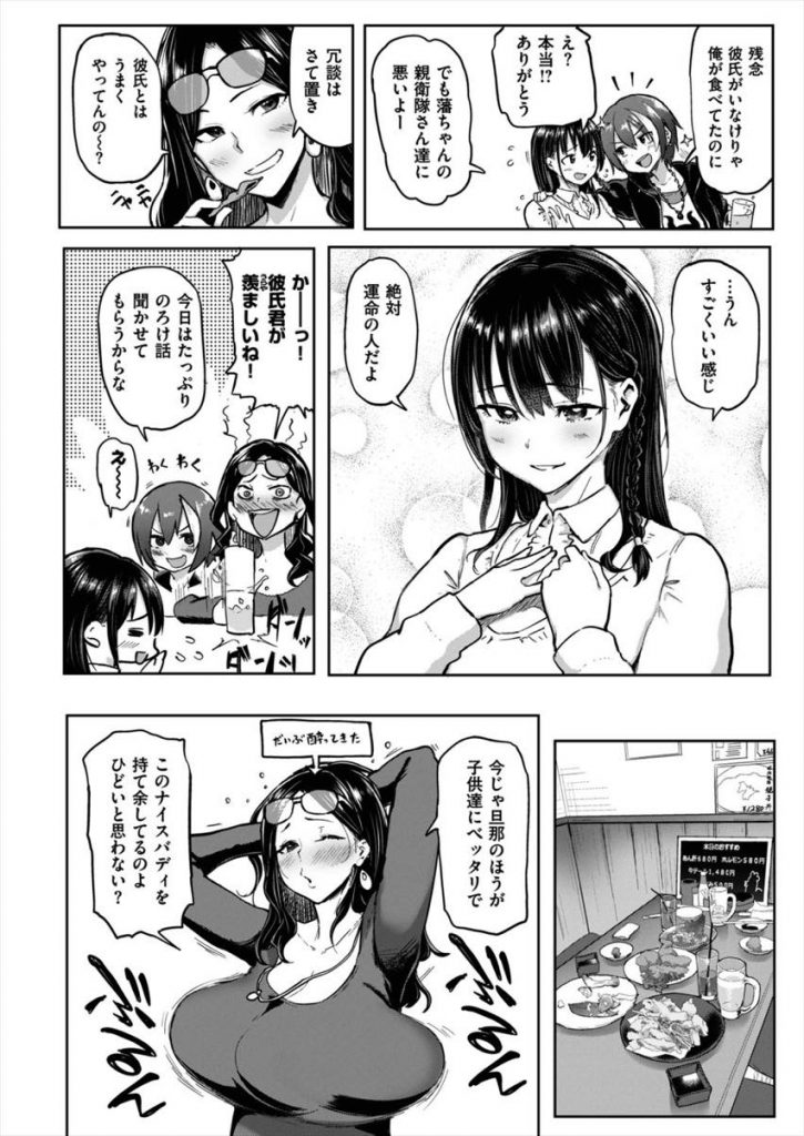 【えろ漫画】久々に集まった同級生の美女お姉さん三人でエロ話してたら若い男にナンパされてお持ち帰りされ乱交に発展し快楽に溺れ後戻り出来ない状況に！