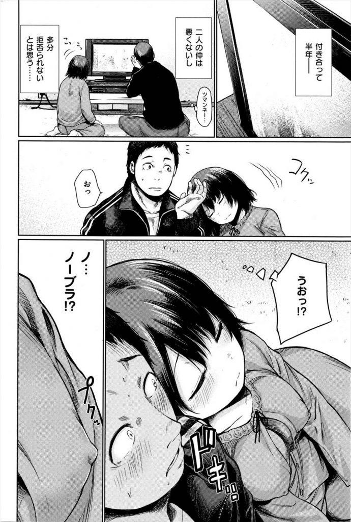 【エロ漫画】付き合って半年で手を出してこない奥手なヘタレ彼氏に我慢の限界を迎えた彼女がキスしてオナリながら逆夜這いし素股からのいちゃラブ初SEX！