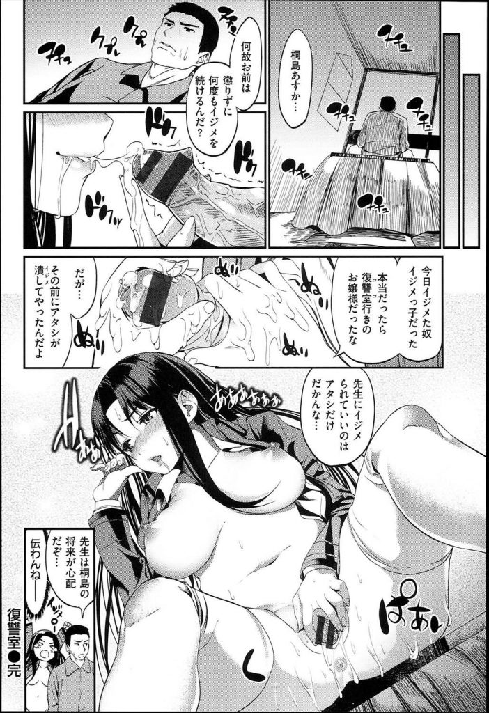 【えろ漫画】お嬢様学園に通うドMなご令嬢JK！大好きな中年体育教師から牝豚調教されるため他の生徒をワザと虐めて宿直室に呼び出させる！イジメの復讐代行としてお仕置きされて快楽を貪る！