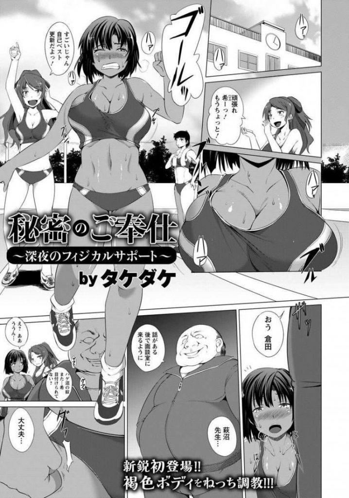 【エロ漫画】ハゲデブ教師にオナニーを盗撮されて肉便器にされる陸上部で日焼けエロボディのJKが地獄の凌辱調教を繰り返され男子生徒に性処理サポート！