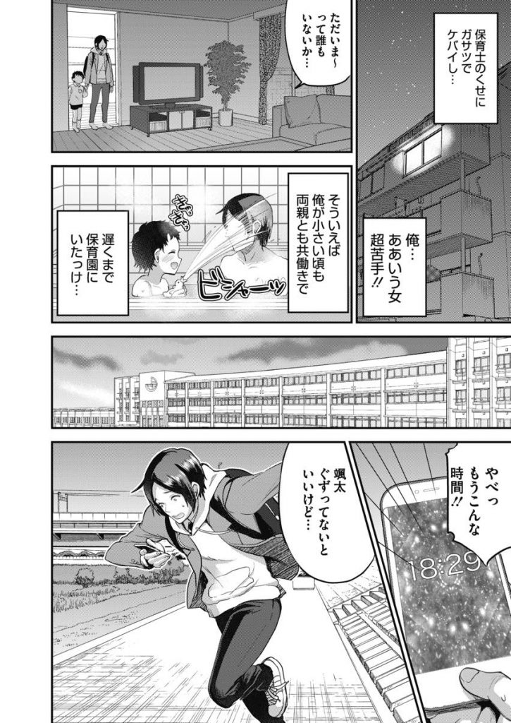 【エロ漫画】保育園で児童と眠るガサツでケバイ保育士がお迎えに来たお兄ちゃんに爆乳を弄られるもいつも弟の面倒を見てるご褒美で幼児プレイの筆おろし！