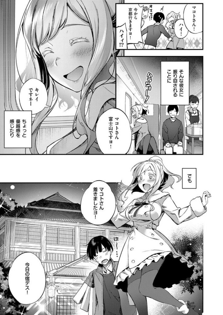 【エロ漫画】日本語が不自由なロシア人の美少女お嬢様が仲良くなった男子と温泉旅行に行き貸し切り露天風呂で泡洗体でご奉仕し相思相愛イチャラブ初体験！