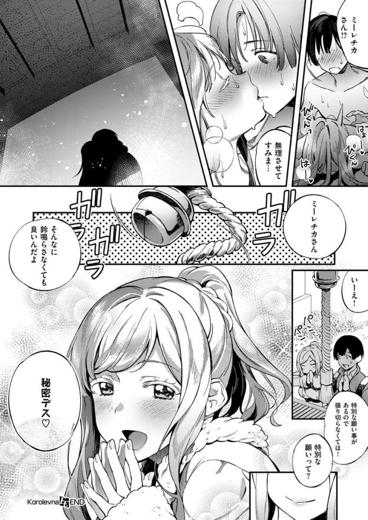 【エロ漫画】日本語が不自由なロシア人の美少女お嬢様が仲良くなった男子と温泉旅行に行き貸し切り露天風呂で泡洗体でご奉仕し相思相愛イチャラブ初体験！