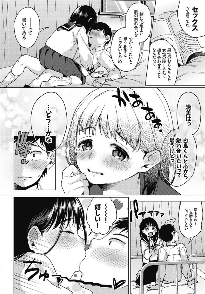 【エロ漫画】ゴムの付け方を習う性教育の授業をうっとりした顔で興味津々に眺めるペチャパイJKが隣の席の男子を誘い保健室でゴム付きと生姦の味比べ！