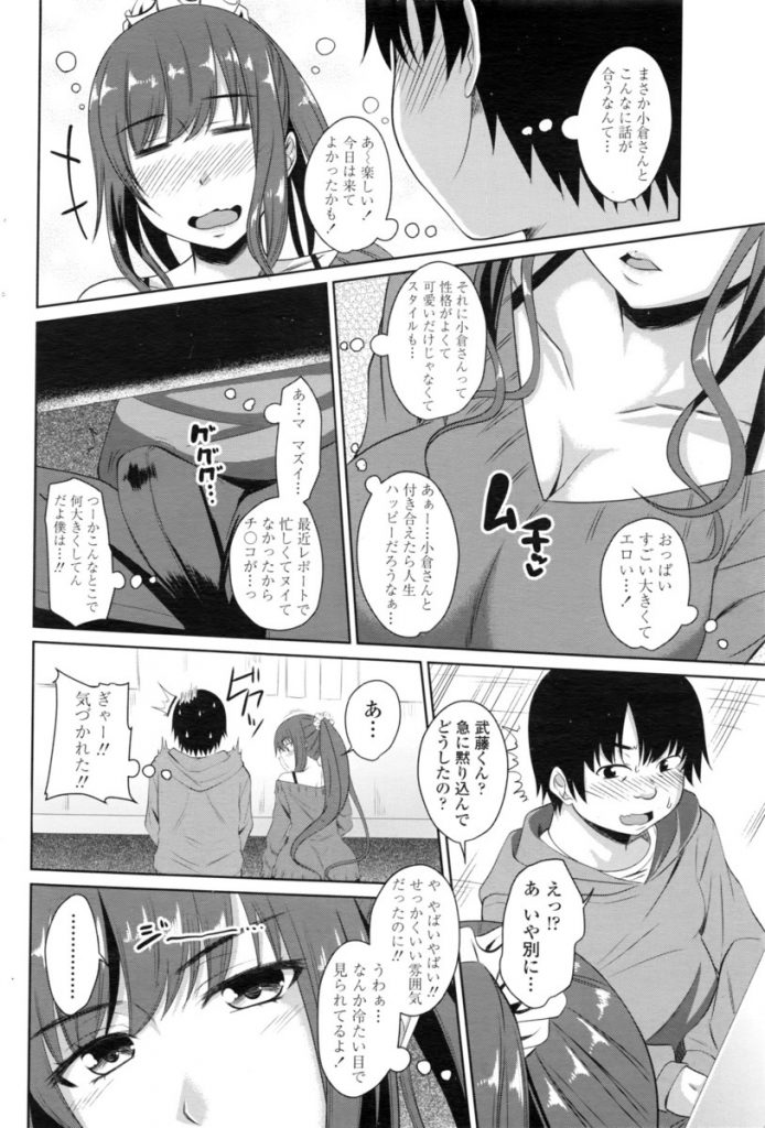 【エロ漫画】飲み会で冴えない男に声をかけるビッチJD！酔った勢いでテーブルの下でクッサイ匂いを放つ超級な包茎チンポをフェラ抜きしラブホにお持ち帰り！