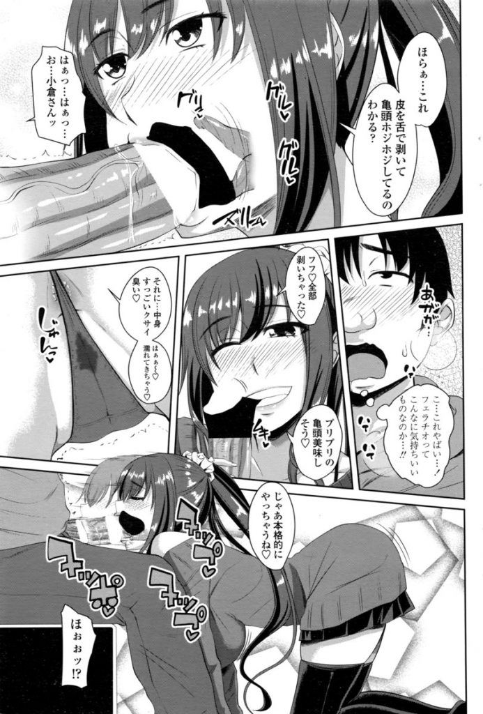 【エロ漫画】飲み会で冴えない男に声をかけるビッチJD！酔った勢いでテーブルの下でクッサイ匂いを放つ超級な包茎チンポをフェラ抜きしラブホにお持ち帰り！