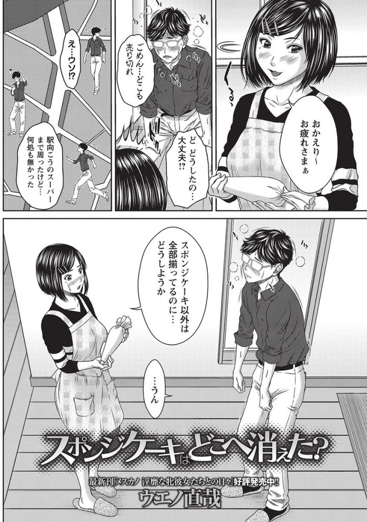 【エロ漫画】交際記念にケーキを作ろうとしたがスポンジが入手できなかったカップル！余った生クリームを二人の性器にデコレーションして美味しく完食！