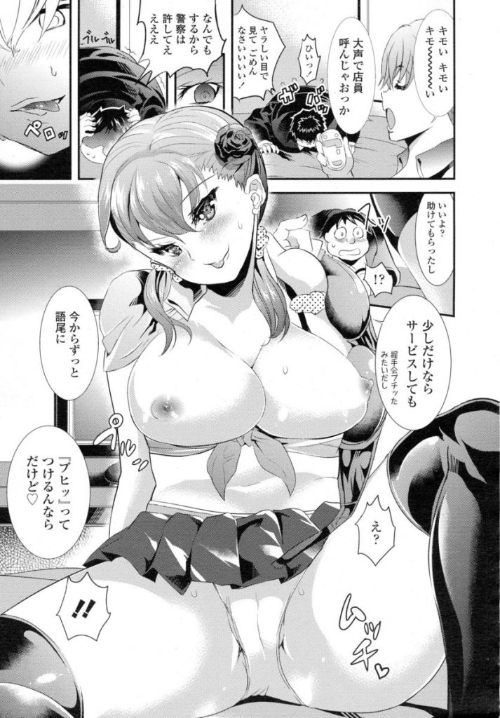 【エロ漫画】ビッチな巨乳ギャルに絡まれてネット喫茶に連れ込まれるキモ豚野郎！発情した彼女に挑発されブヒブヒ言いながらクンニし授乳手コキからの種付けSEX！