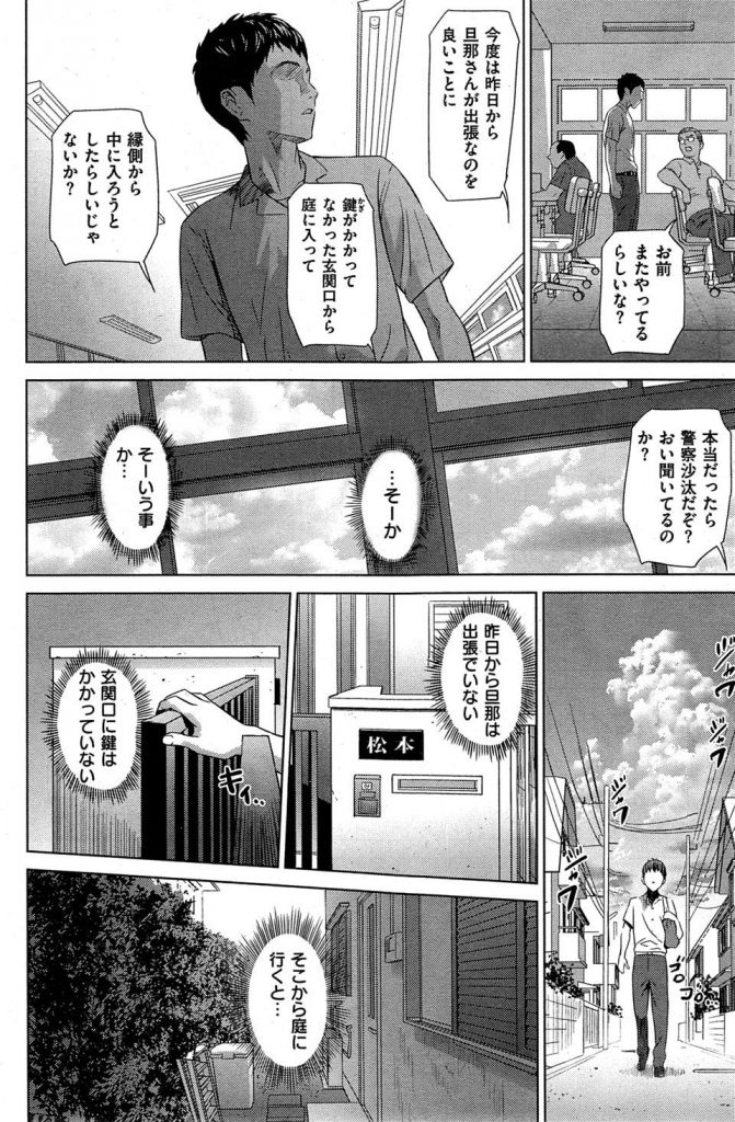 【エロ漫画】嘘の情報で男子生徒をストーカーに仕立てる欲求不満の痴女人妻が罠にかかって自宅に来た彼を縁側で誘惑し家庭用プールで獣みたいな激エロ交尾！