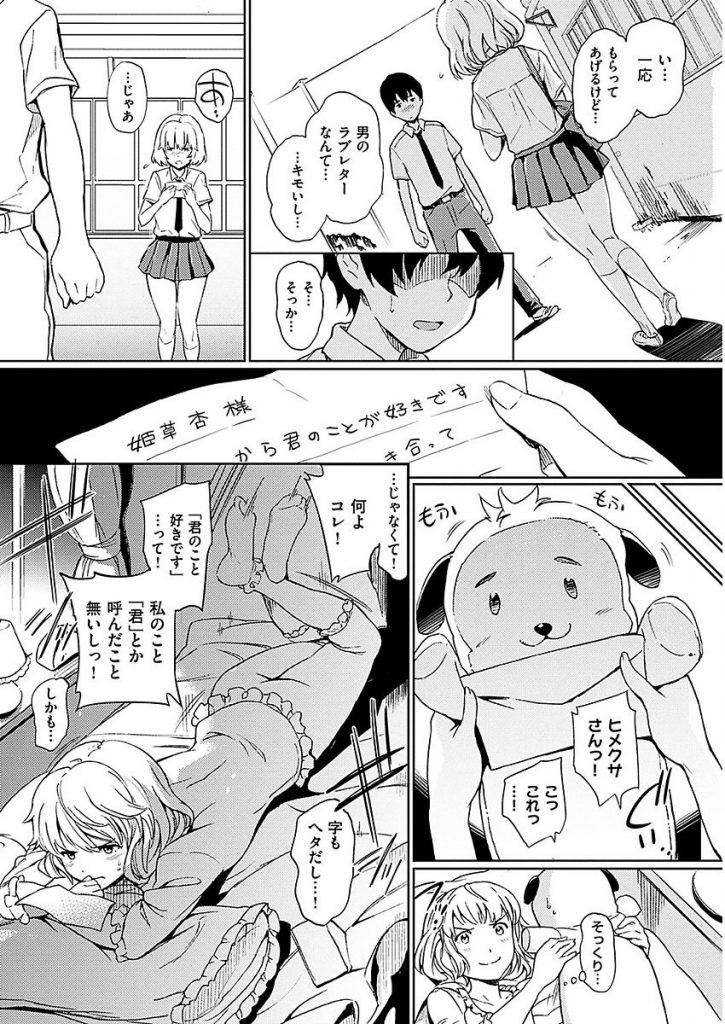 【いちゃラブエロ漫画】後ろの席の目立たない陰キャ男子からラブレターを貰って意識する美乳JK！口で説明してとお願いしたらいきなりキスされ空き教室で中出し初体験！