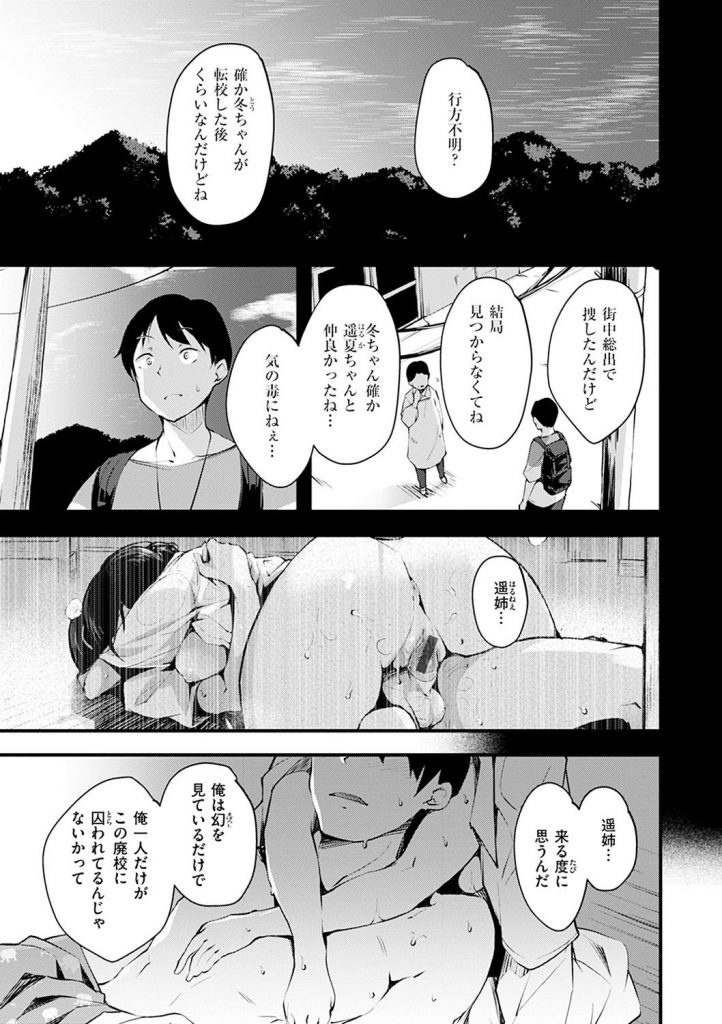 【エロ漫画】廃校の小学校で何度もHした幼馴染のお姉ちゃんと離れ離れになった男が思い出の場所を訪れたら当時と変わらない姿の彼女がオナニーしてて・・？！