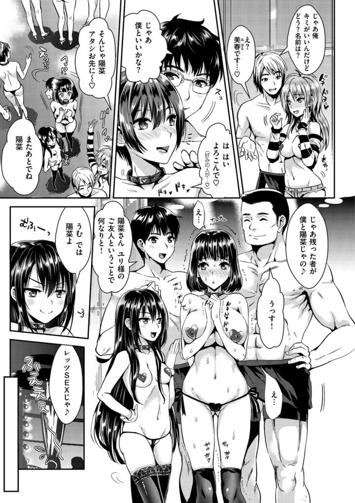 【乱交パーティーエロ漫画】新体操部の巨乳JDのアガリ症を治そうとハプバーにニップレス姿で連れて行く美女部員達！初対面のチンポを二穴ハメされヨガり狂い見事克服！