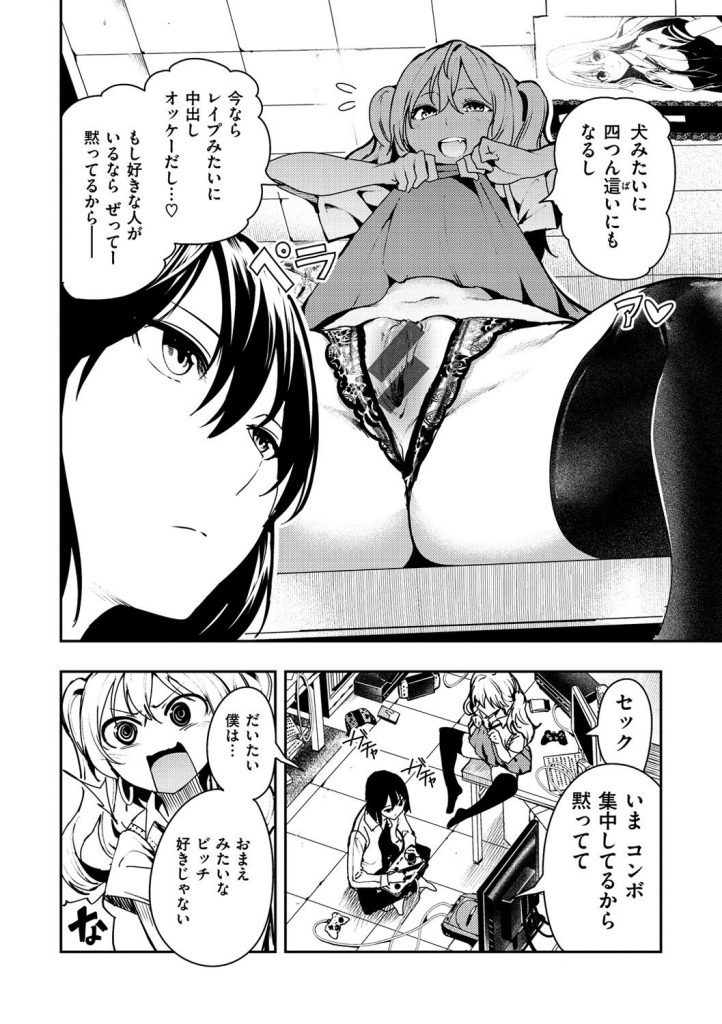 【エロ漫画】幼馴染のオタク男子を振り向かそうと他の男とヤリまくるビッチギャル！ゲーム勝負を挑みエロ技を駆使して逆レイプしてから素直な想いを伝えたらイチャラブ急展開！