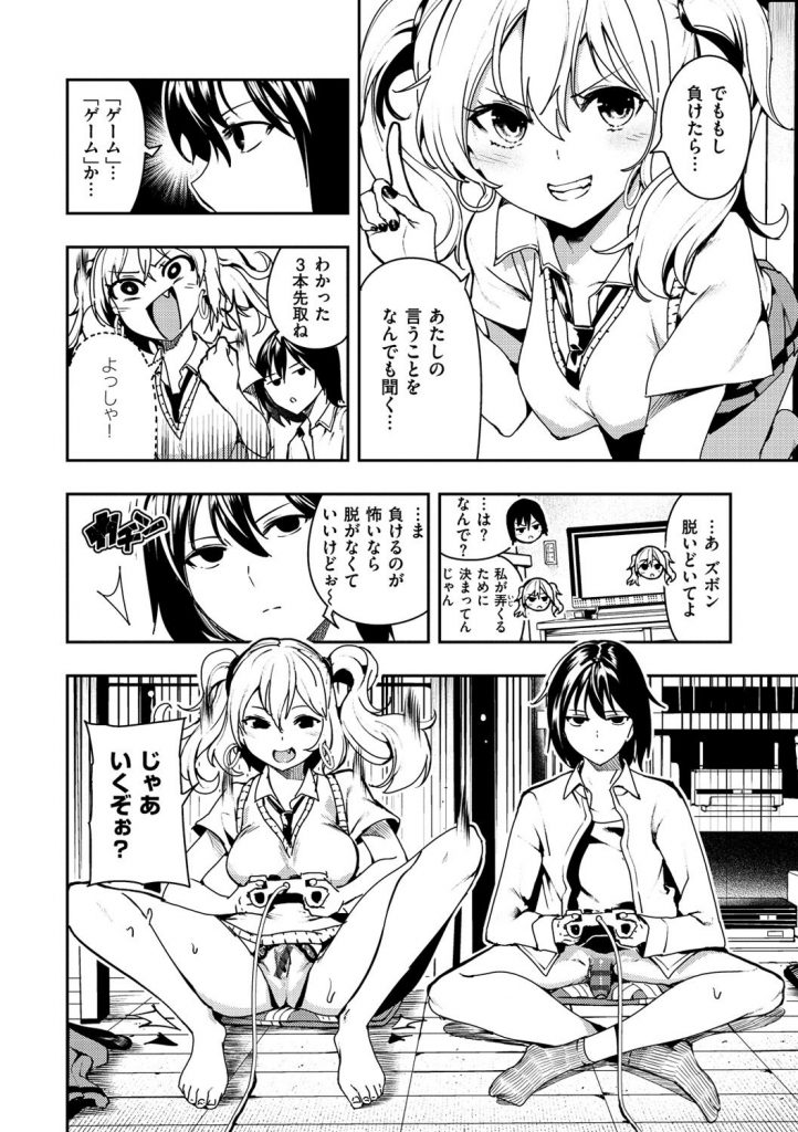 【エロ漫画】幼馴染のオタク男子を振り向かそうと他の男とヤリまくるビッチギャル！ゲーム勝負を挑みエロ技を駆使して逆レイプしてから素直な想いを伝えたらイチャラブ急展開！