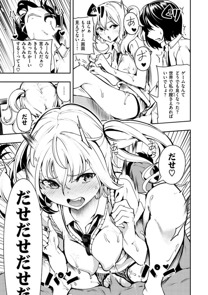 【エロ漫画】幼馴染のオタク男子を振り向かそうと他の男とヤリまくるビッチギャル！ゲーム勝負を挑みエロ技を駆使して逆レイプしてから素直な想いを伝えたらイチャラブ急展開！