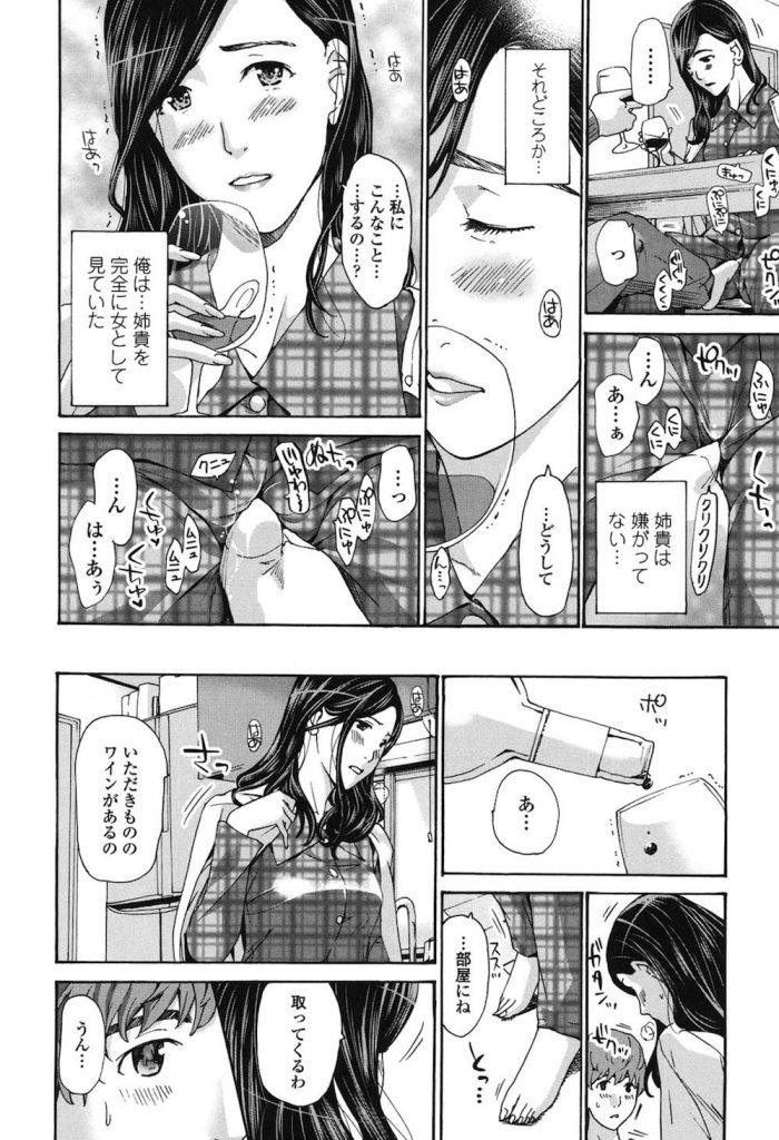 【エロ漫画】彼女と別れて実家に帰ってきた弟が年の離れた四十路前の熟女姉と一緒に酒を飲んだら美人に見えてきて足マンしても嫌がらないので何度も近親相姦する！