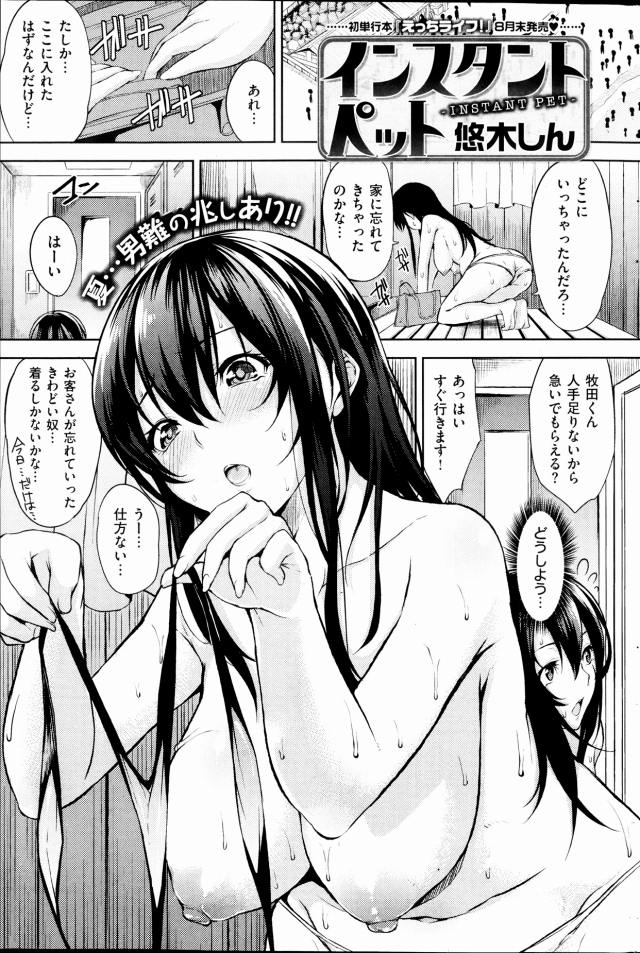 【お詫びエロ漫画】きわどいエロ水着を着て海の家で働く巨乳娘がお客様に粗相した挙句に野ションしてたらおしっこまでかけてしまい謝罪の中出しセックス！