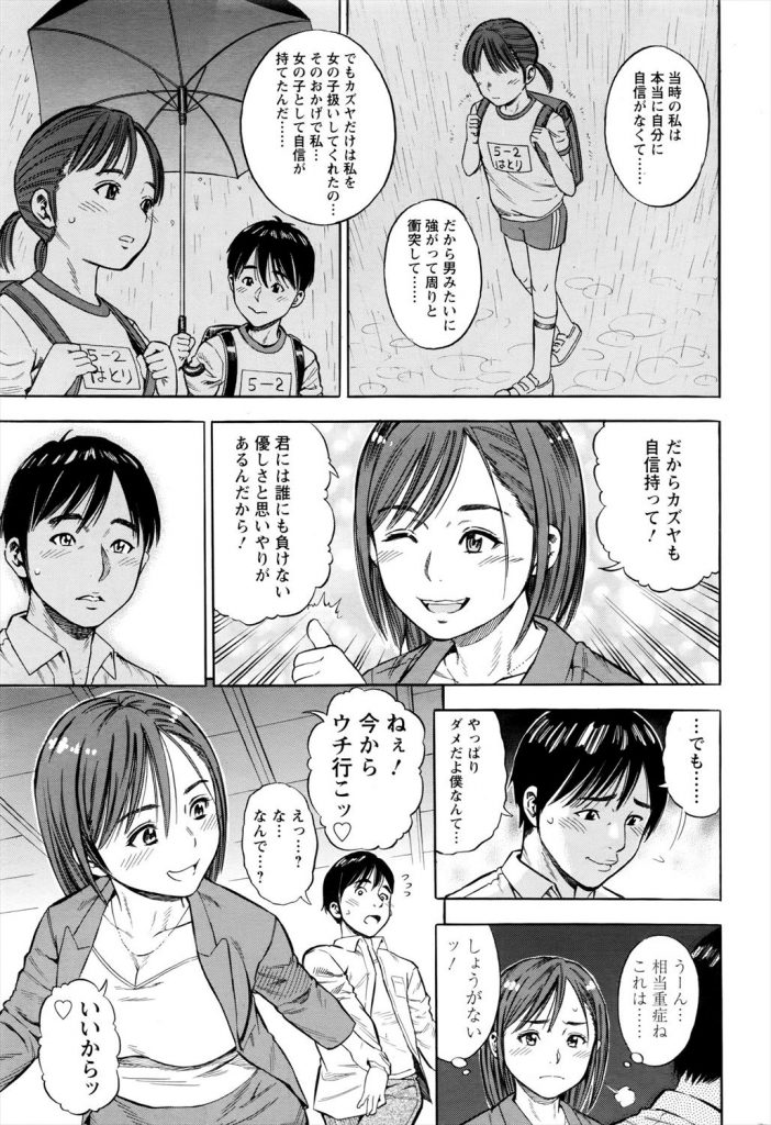 【エロ漫画】悩み多きフリーターの元同級生の青年と再会するおてんば娘だった美人OL！当時好きだった想いを伝えて励ましてあげようと自宅に呼び巨根童貞を筆おろししてイキまくる！