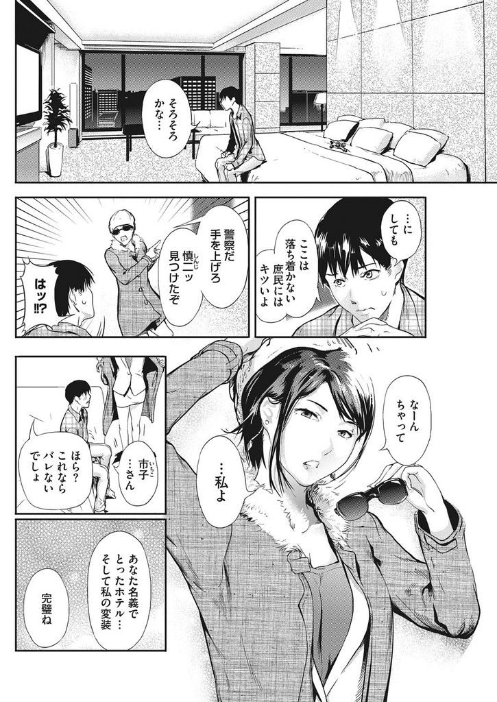 【エロ漫画】収録終わりに変装し浮気相手の一般人とホテルで密会する人妻の花形ニュースキャスター！旦那が出演するTVの前で果てるまでアソコを擦り合わせ痙攣まんこに何度も種付け！