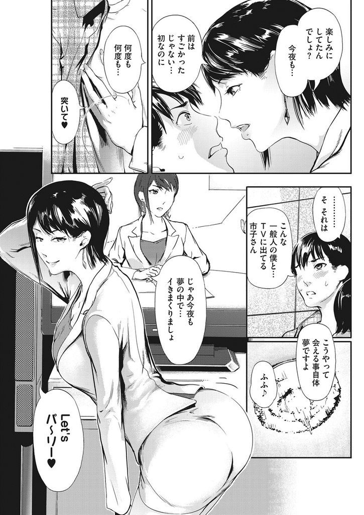 【エロ漫画】収録終わりに変装し浮気相手の一般人とホテルで密会する人妻の花形ニュースキャスター！旦那が出演するTVの前で果てるまでアソコを擦り合わせ痙攣まんこに何度も種付け！