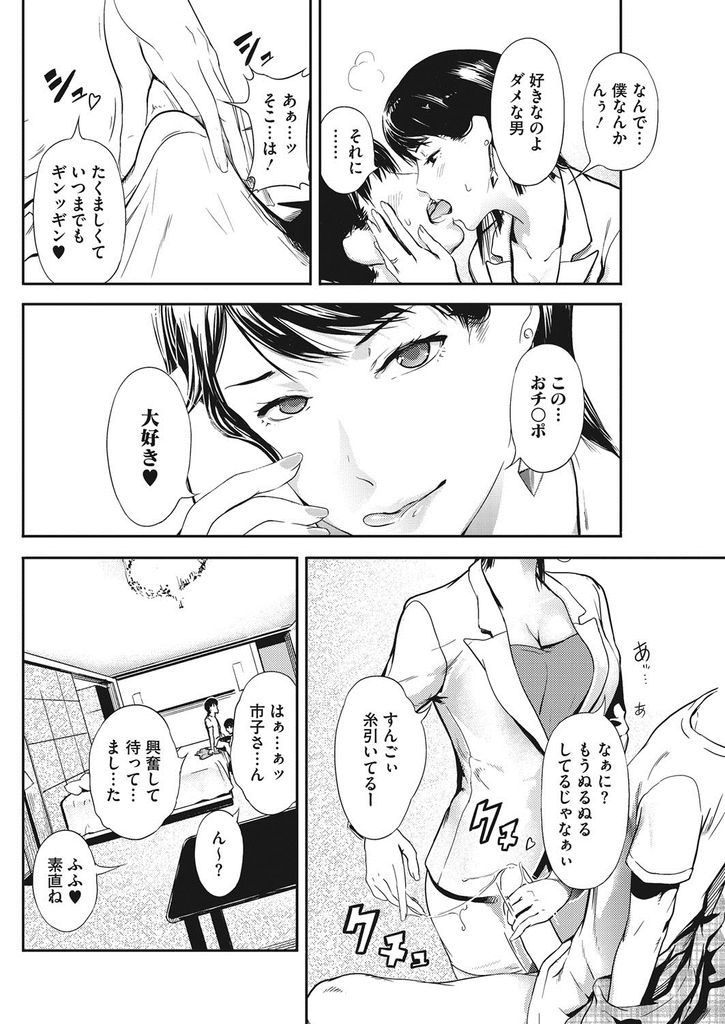 【エロ漫画】収録終わりに変装し浮気相手の一般人とホテルで密会する人妻の花形ニュースキャスター！旦那が出演するTVの前で果てるまでアソコを擦り合わせ痙攣まんこに何度も種付け！