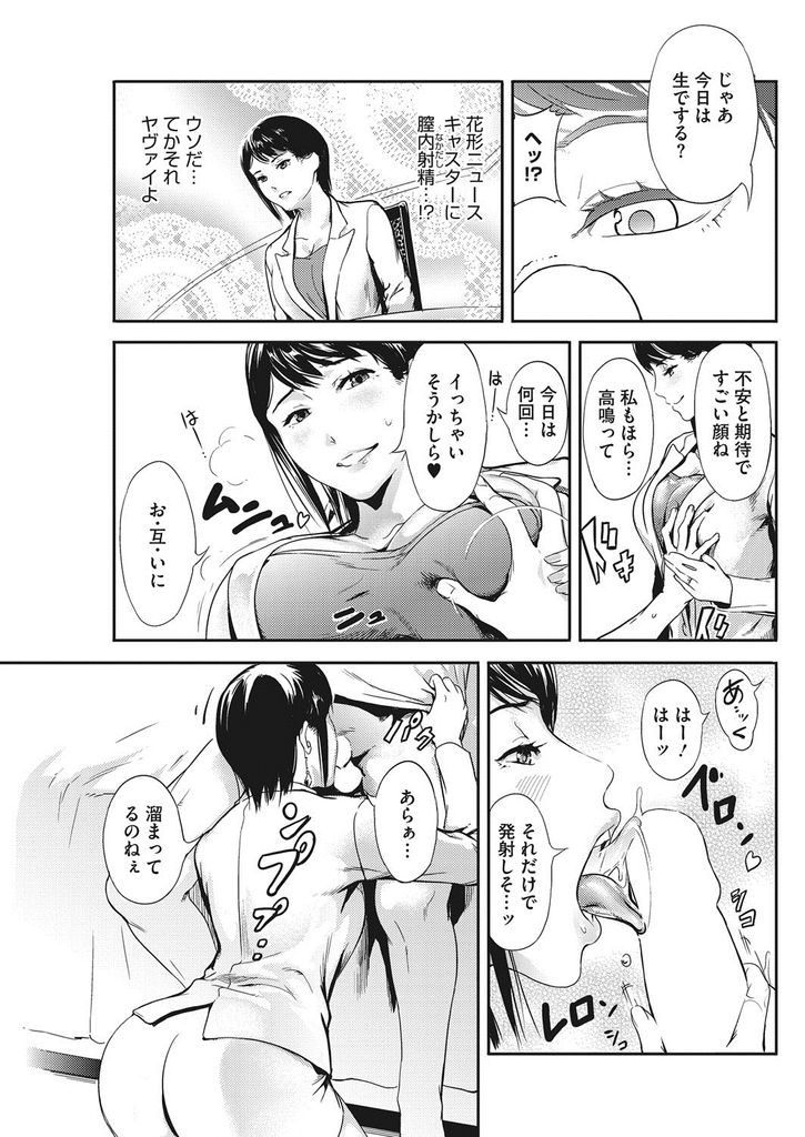 【エロ漫画】収録終わりに変装し浮気相手の一般人とホテルで密会する人妻の花形ニュースキャスター！旦那が出演するTVの前で果てるまでアソコを擦り合わせ痙攣まんこに何度も種付け！