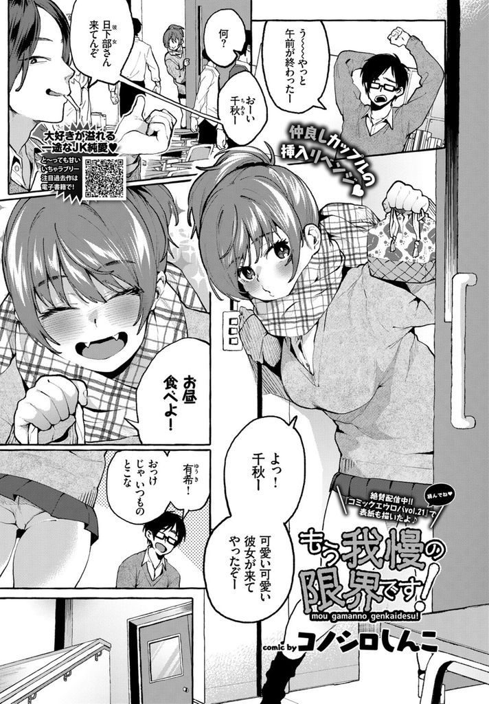 【エロ漫画】Hしたくてチャレンジするもすんでの所で邪魔されて悶々とするラブラブな高校生カップル！我慢出来ずに学校の階段の踊り場で中出しSEXして校内エッチにハマる！