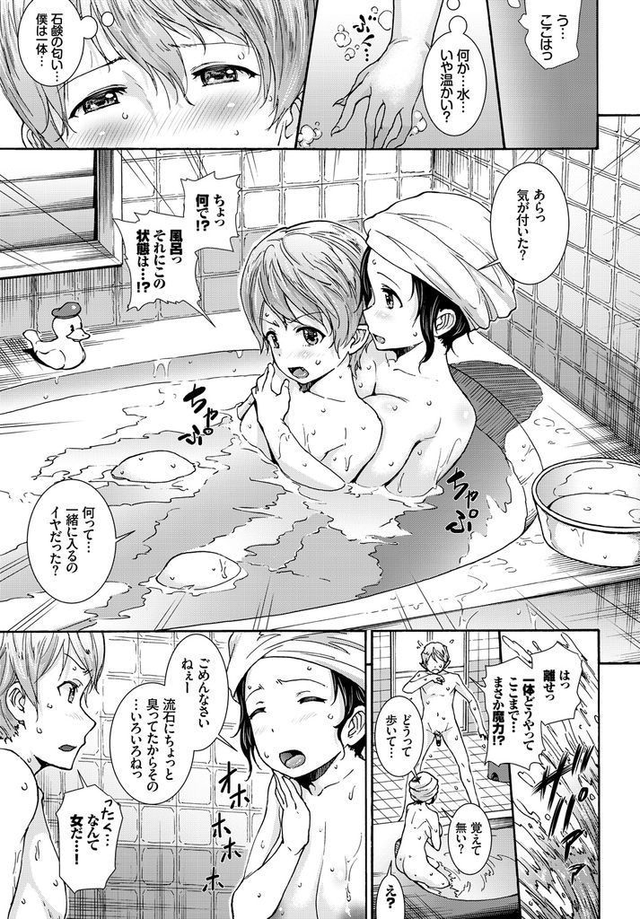 【エロ漫画】血を吸いにきた吸血鬼の少年に母乳を吸わせる育児中の人妻！童貞の彼を誘惑して限界まで射精膣内させ翌日様子を見に来たイケメンな仲間3人もまとめて全穴挿入５P乱交！