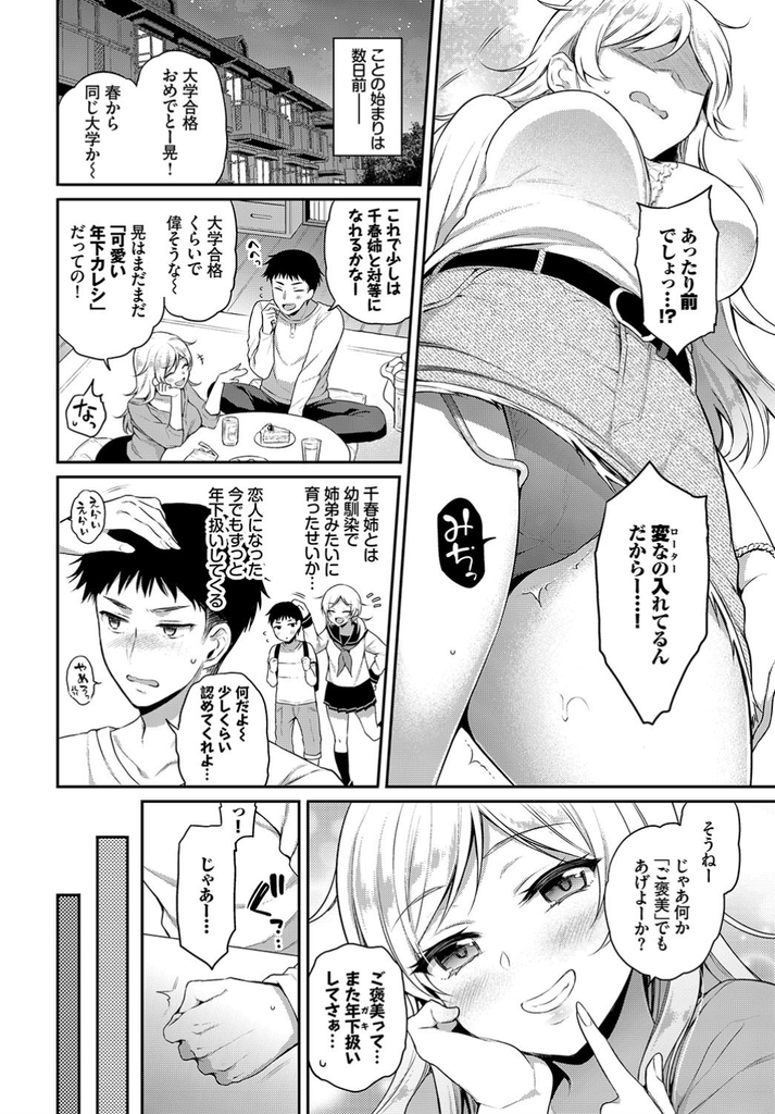 【エロ漫画】年下カレシの大学合格祝いでローターを挿れて羞恥デートしてあげる巨乳JD！いつもペースを握られてた彼氏が試着室で反撃し鏡の前で結合部分を見せつけて駅弁セックス！