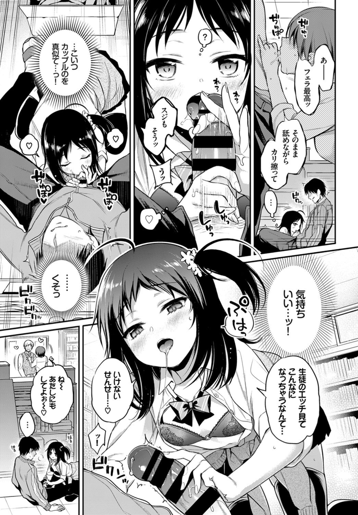 【エロ漫画】ヤリ部屋と噂の倉庫での作業中に担任教師を誘惑する小悪魔JK！横で不純異性交遊する学生カップルにバレないように真似しながら肉棒を咥えてその気にさせ何度も中出し淫行！