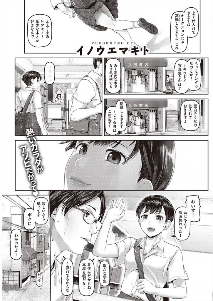 【エロ漫画】女らしくなる為に部活終わりに本屋のおじさんの元を訪れ水着姿でオイルマッサージしてもらうボーイッシュな僕っ娘JK！興奮した彼に電マを押し付けられてフェラチオしセックスを懇願！