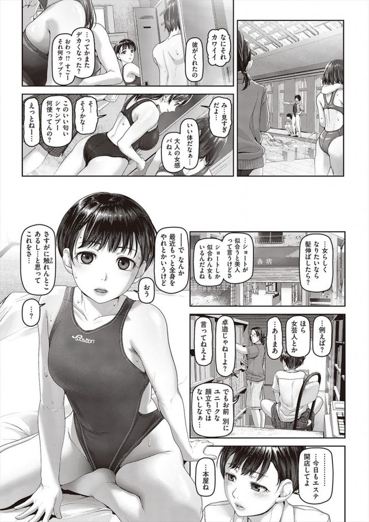 【エロ漫画】女らしくなる為に部活終わりに本屋のおじさんの元を訪れ水着姿でオイルマッサージしてもらうボーイッシュな僕っ娘JK！興奮した彼に電マを押し付けられてフェラチオしセックスを懇願！