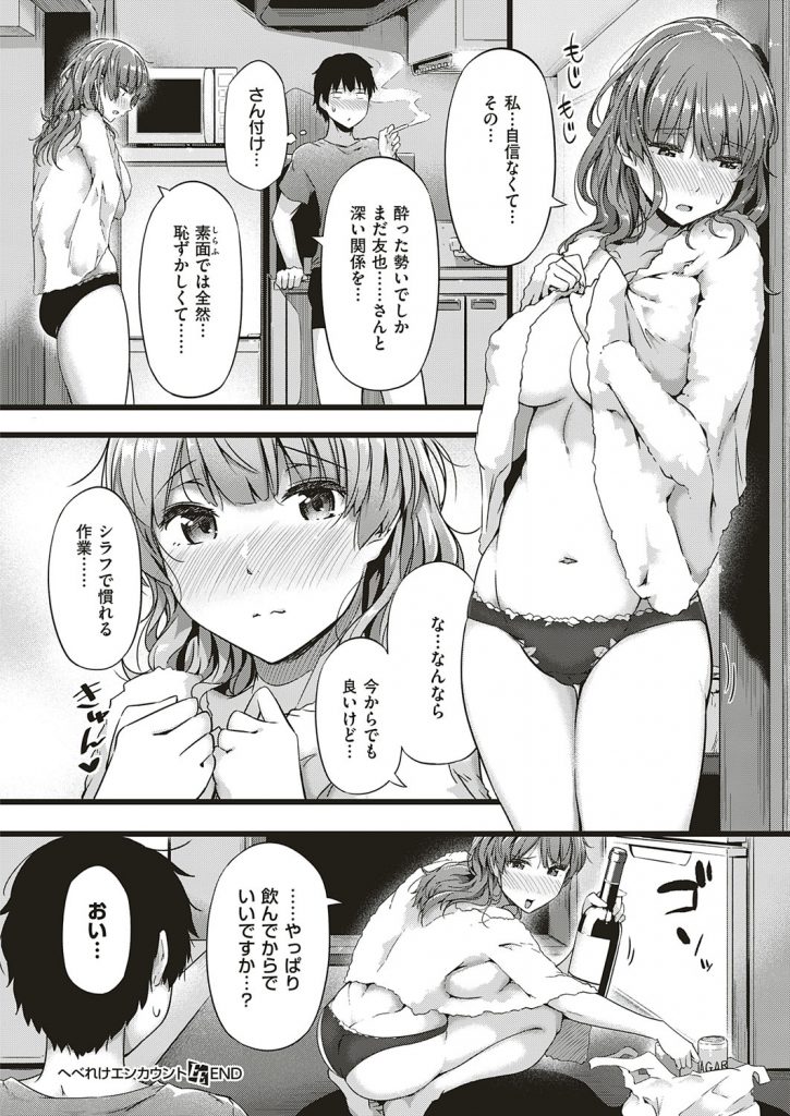 【エロ漫画】連日の飲み会でへべれけに酔っ払い間違えて隣に住む青年のベッドで目覚める超キレイな巨乳OL！翌日も泥酔して現れて透けブラや生乳で迫りお詫びを兼ねた生ハメ泥酔セックス！