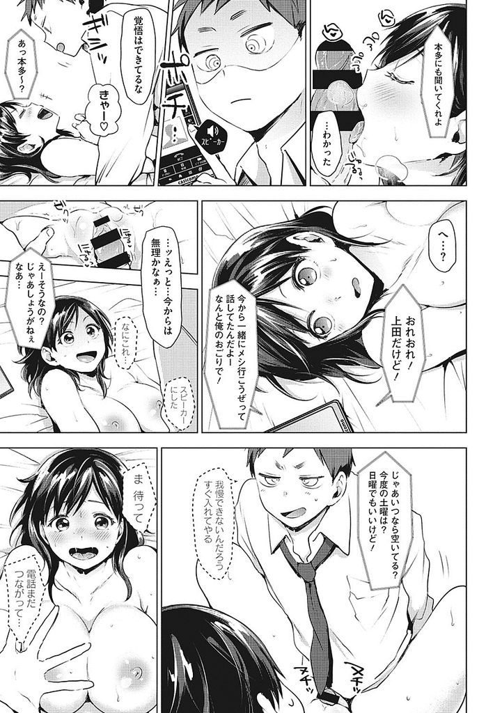 【エロ漫画】ドスケベJKの爆乳彼女とHしまくってるのに友達にいやらしい姿を想像されたくないから嘘を付く彼氏！友達からの電話を通話中にしたままガン突きピストンして興奮しすぎて膣内射精！