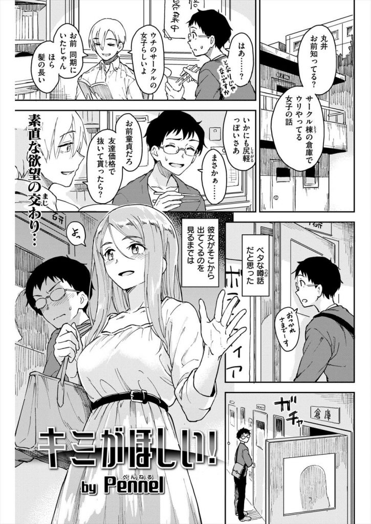 【エロマンガ】同期で気になる尻軽っぽい巨乳美人な女子大生がウリをやってると噂を聞いた童貞男！お金を渡して買春交渉したら手コキ抜きされ追加料金のゴム付きエッチで筆おろし達成！