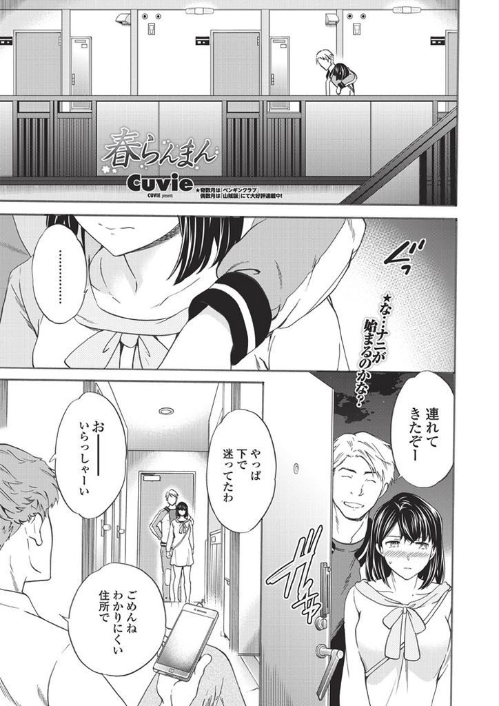 【エロ漫画】肉体関係を持つ為に出会い系で知り合った男の部屋に行く清楚系ビッチな巨乳娘！初めて会った二人からクリ責めされてチンポを求めだし生ハメ３P乱交で淫らなアヘ顔を晒してイキ狂う！