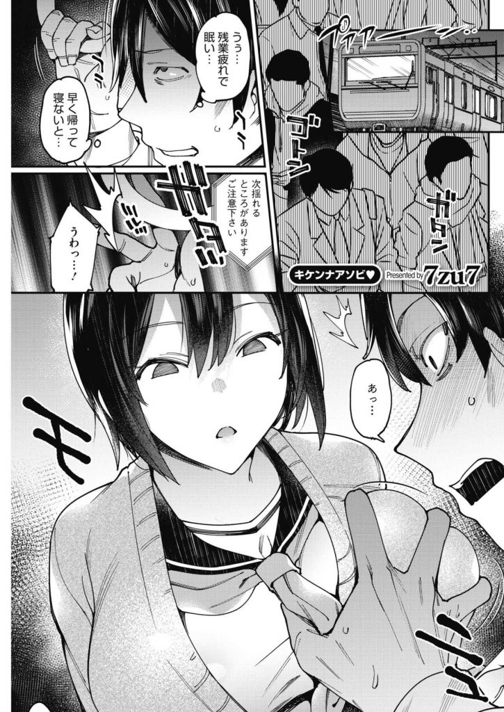 【エロ漫画】電車の中で偶然胸に手が当たったリーマンを脅迫し暇つぶしに突き合わせる小悪魔な性悪JK！車内手コキで射精した罰ゲームでラブホに連れ込み童貞チンポを弄び筆おろし！