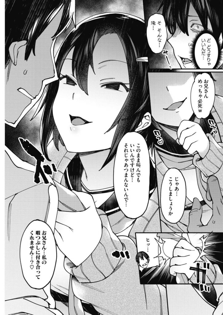 【エロ漫画】電車の中で偶然胸に手が当たったリーマンを脅迫し暇つぶしに突き合わせる小悪魔な性悪JK！車内手コキで射精した罰ゲームでラブホに連れ込み童貞チンポを弄び筆おろし！