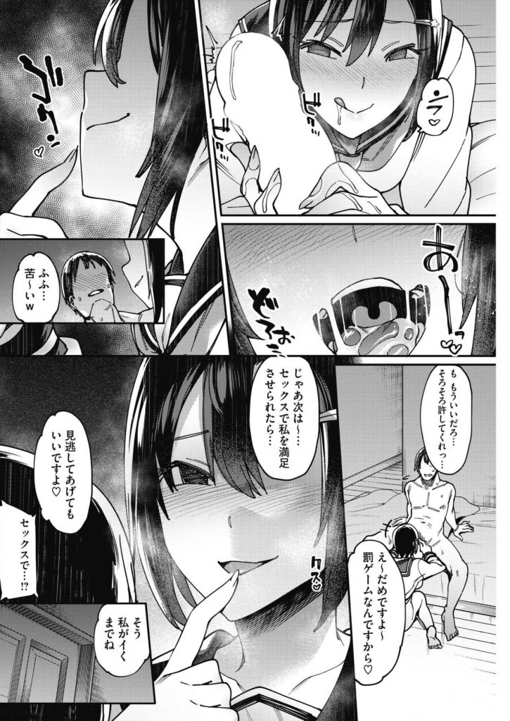 【エロ漫画】電車の中で偶然胸に手が当たったリーマンを脅迫し暇つぶしに突き合わせる小悪魔な性悪JK！車内手コキで射精した罰ゲームでラブホに連れ込み童貞チンポを弄び筆おろし！