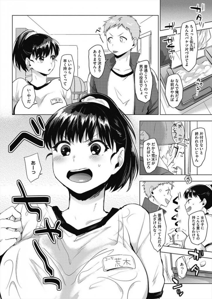 【エロ漫画】いつも喧嘩するクラスメイトの男子と体育倉庫に閉じ込められた巨乳JK！濡れた体操服姿を見て勃起した彼のチンポをフェラ抜きしてあげたらイチャラブ中出しエッチに発展！