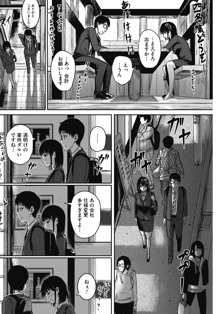 【エロ漫画】最近仕事中によく目が合う後輩と飲みに行き意識し合う先輩OL！ゆっくり話がしたいとラブホに誘いお互いの想いを伝え合いよそよそしく処女童貞でいちゃラブ初セックス！