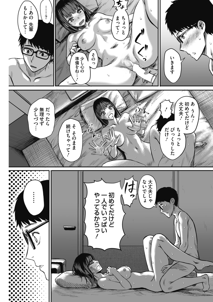 【エロ漫画】最近仕事中によく目が合う後輩と飲みに行き意識し合う先輩OL！ゆっくり話がしたいとラブホに誘いお互いの想いを伝え合いよそよそしく処女童貞でいちゃラブ初セックス！