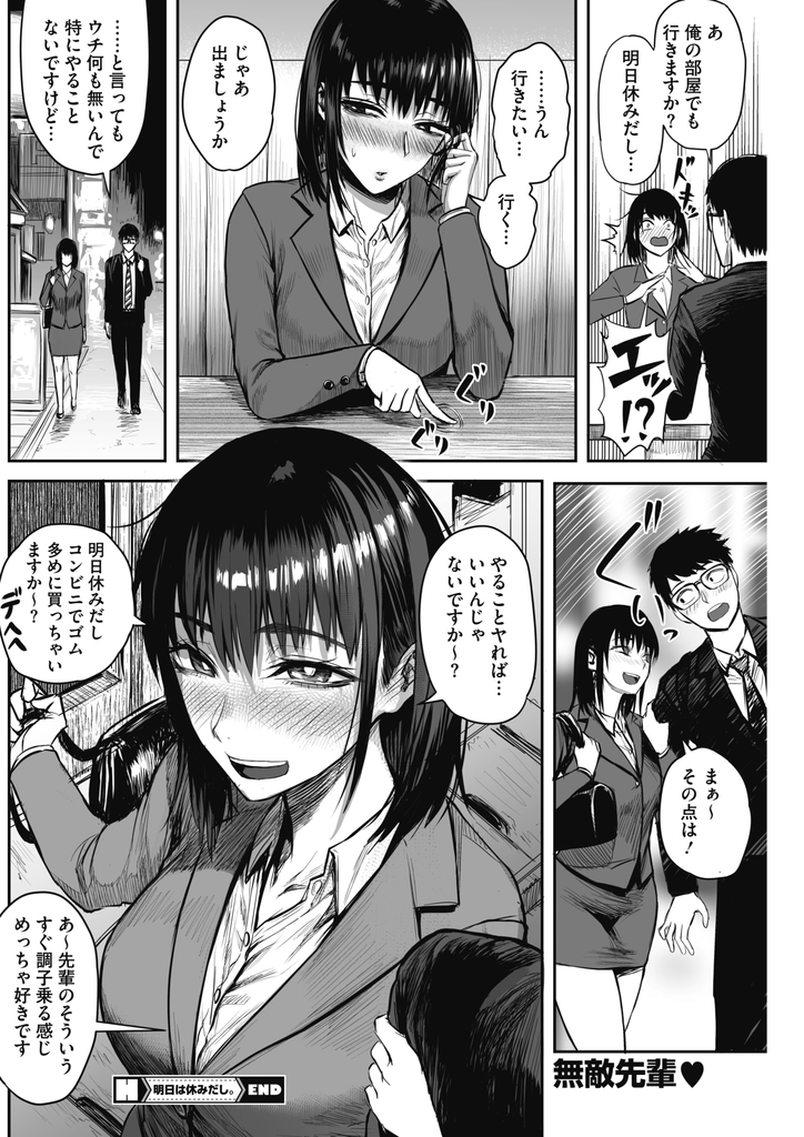 【エロ漫画】最近仕事中によく目が合う後輩と飲みに行き意識し合う先輩OL！ゆっくり話がしたいとラブホに誘いお互いの想いを伝え合いよそよそしく処女童貞でいちゃラブ初セックス！